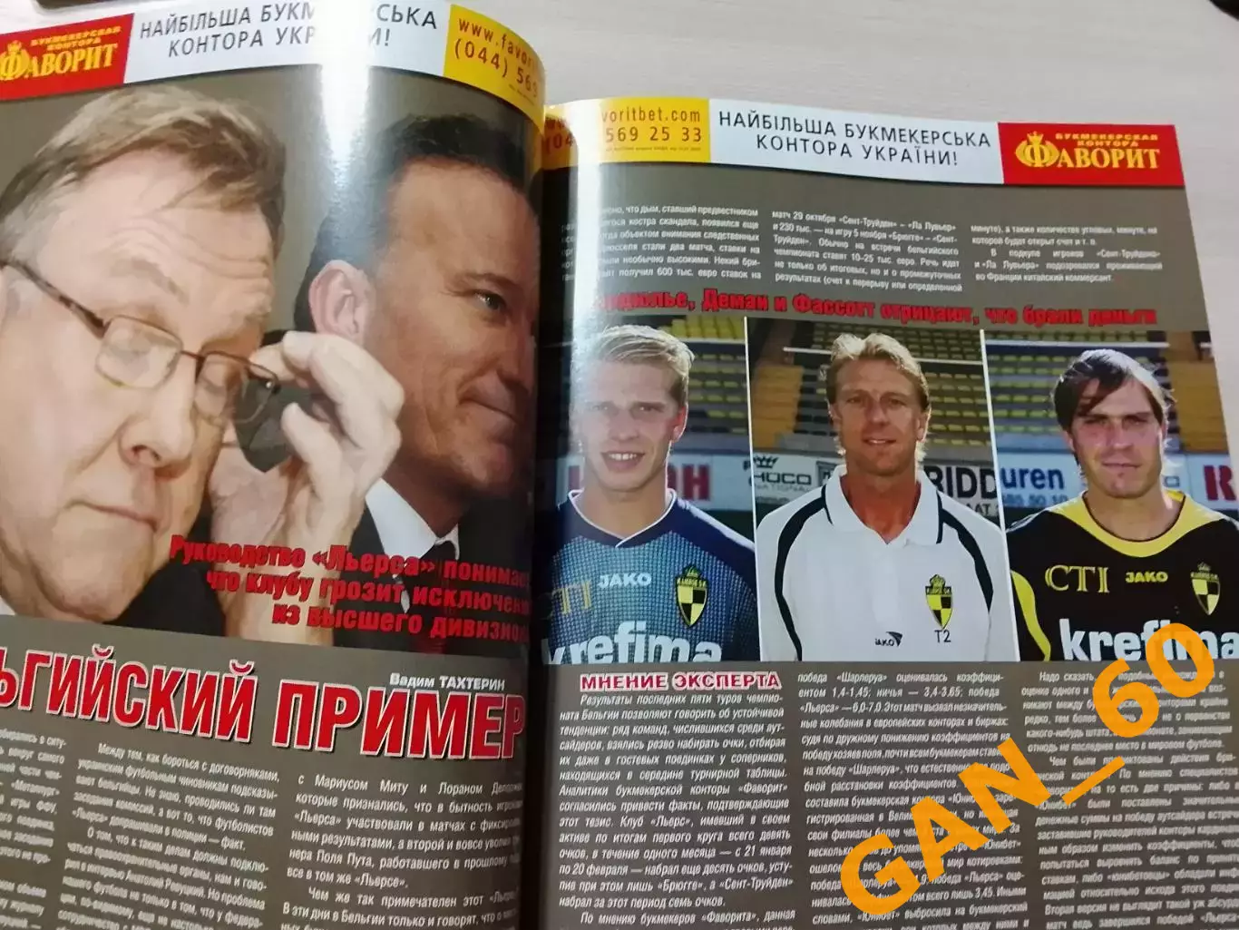 Журнал PAN Футбол март 2006 3