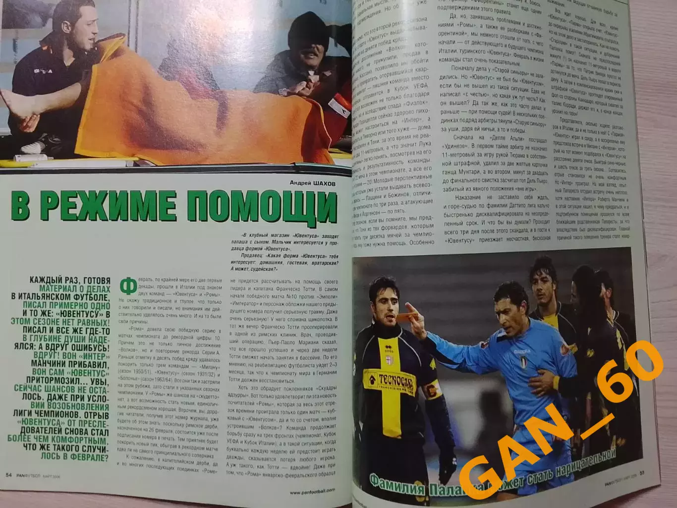 Журнал PAN Футбол март 2006 7
