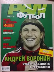 Журнал PAN Футбол март 2006