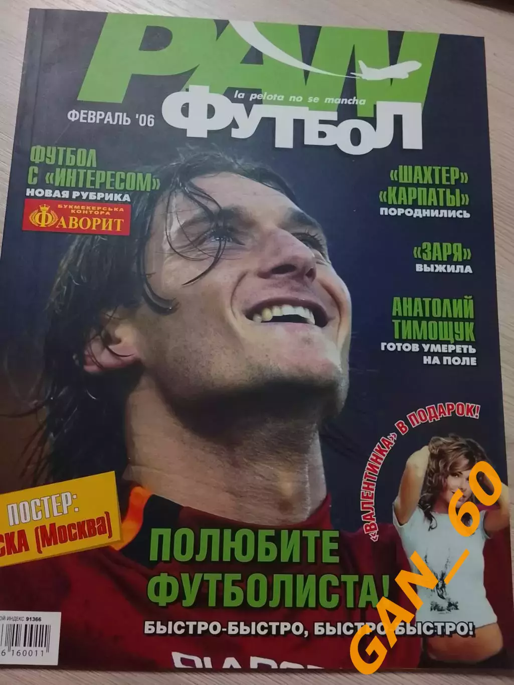 Журнал PAN Футбол февраль 2006