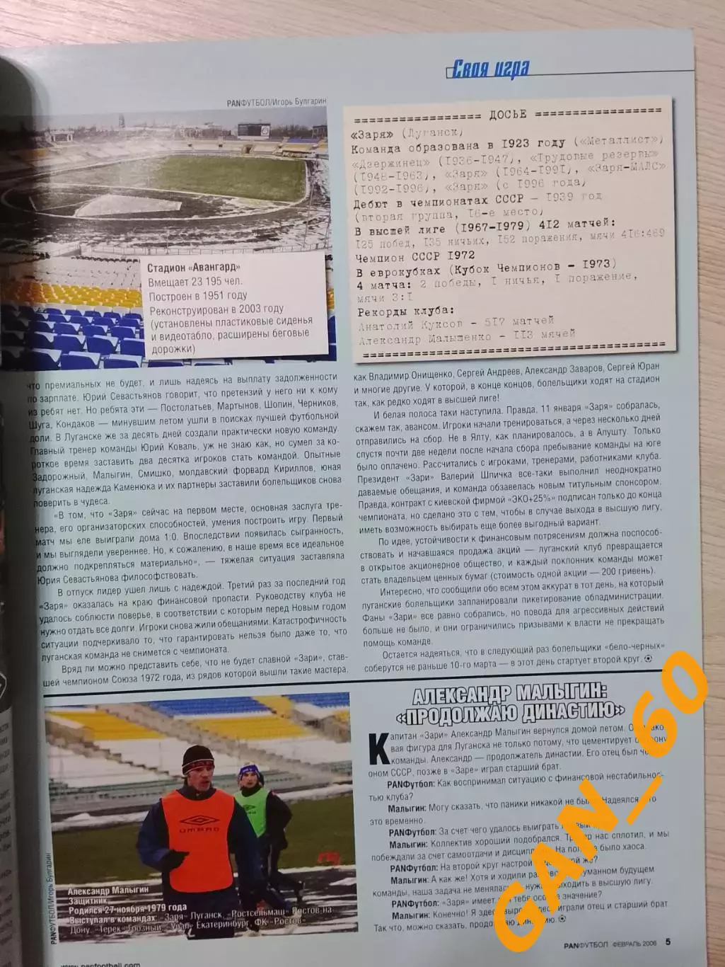 Журнал PAN Футбол февраль 2006 2