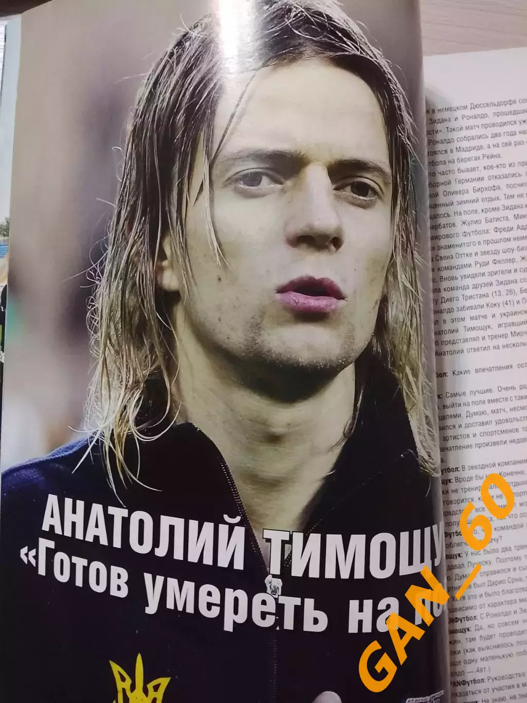 Журнал PAN Футбол февраль 2006 3