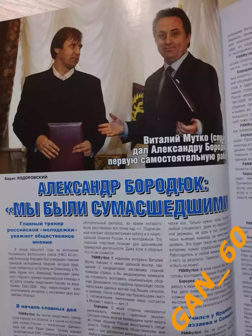 Журнал PAN Футбол февраль 2006 5