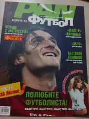 Журнал PAN Футбол февраль 2006