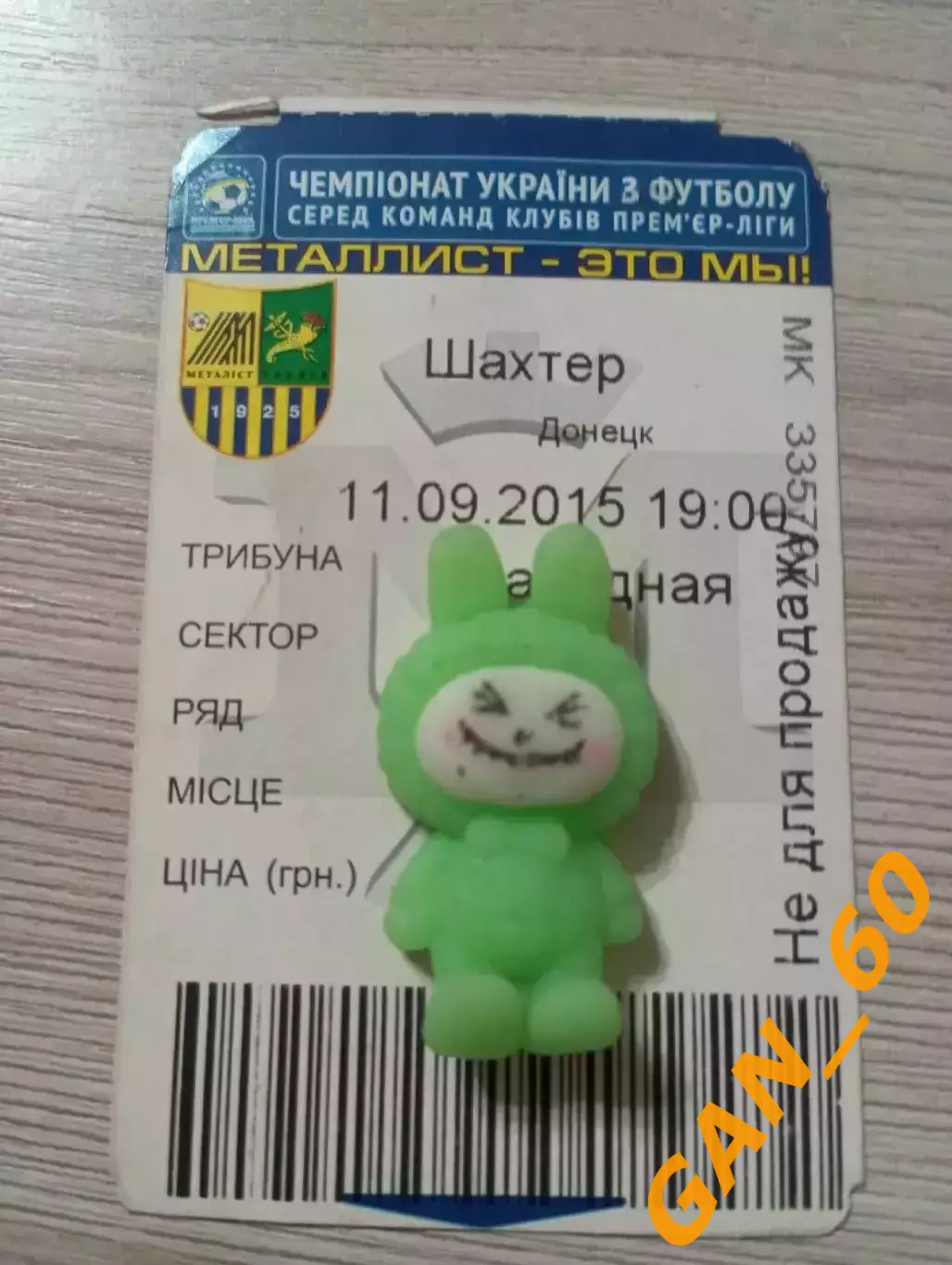 Билет Металлист Харьков - Шахтер Донецк 2015