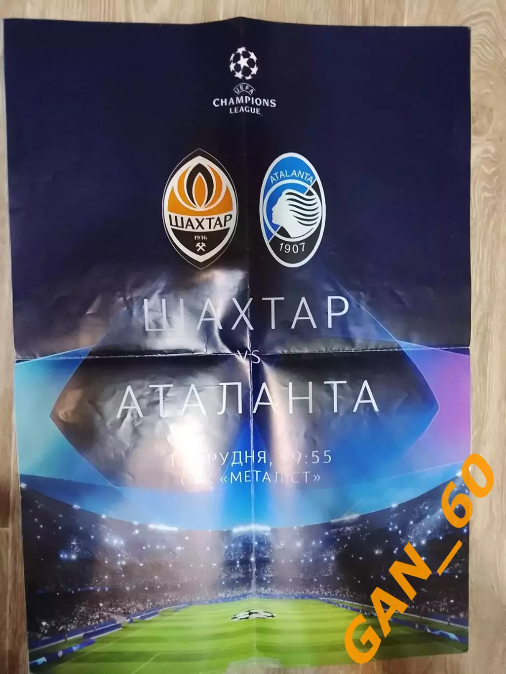 Афиша Шахтер Донецк, Украина - Аталанта Бергамо, Италия 2019