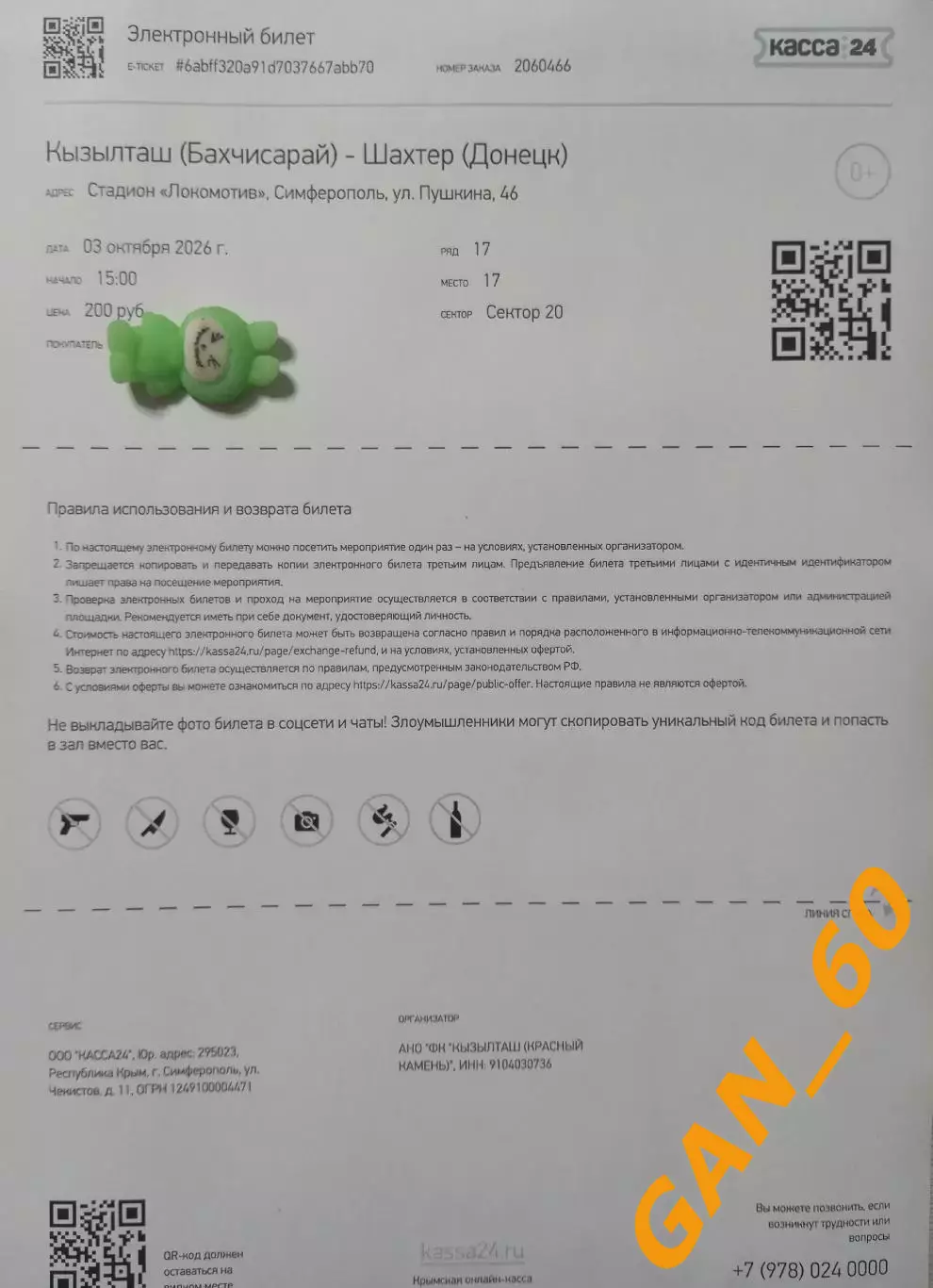 Эл.билет Кызылташ Бахчисарай - Шахтер Донецк 03.10.2026