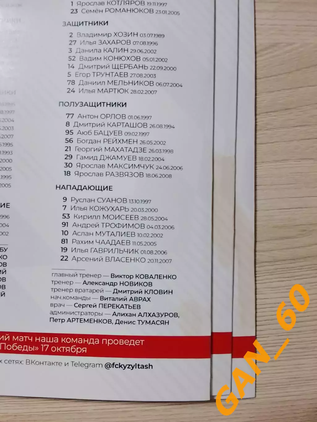 Кызылташ Бахчисарай - Шахтер Донецк 2026 1