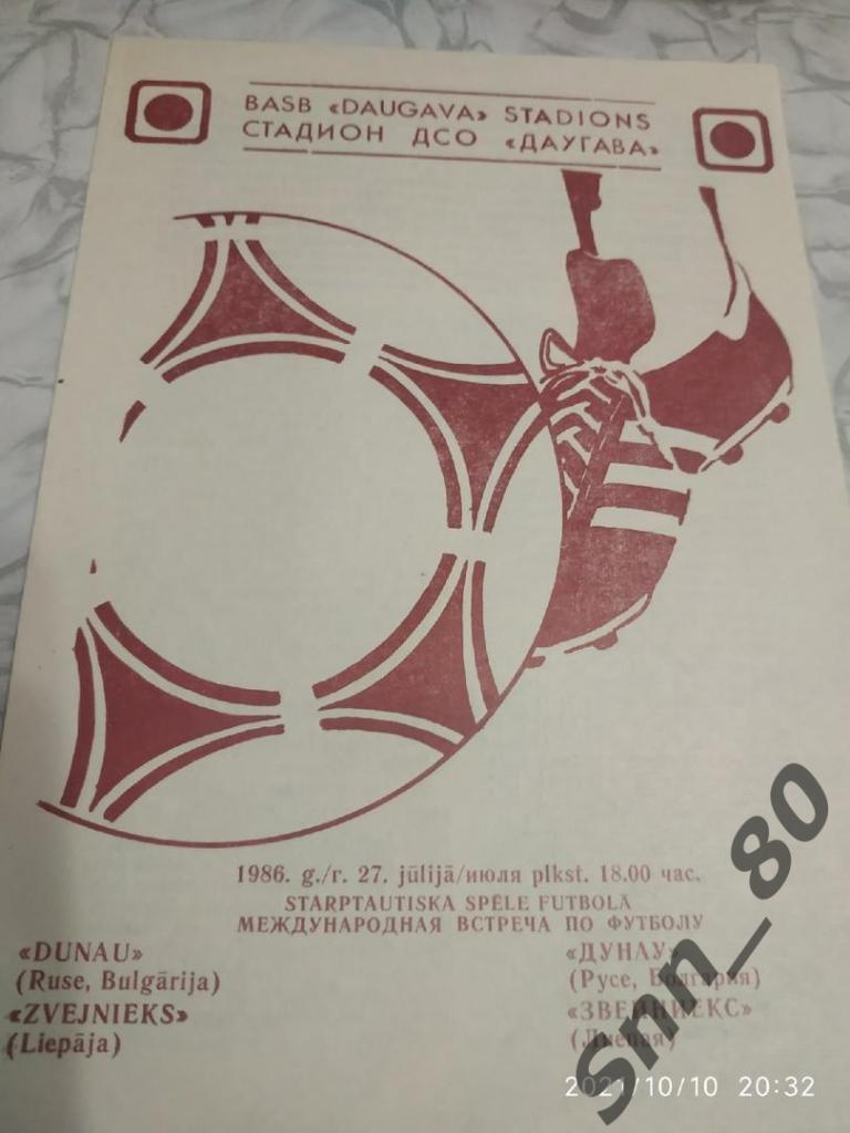 27.07.1986	Звейниекс Лиепая - Дунау (Русе, Болгария)	Международная встреча