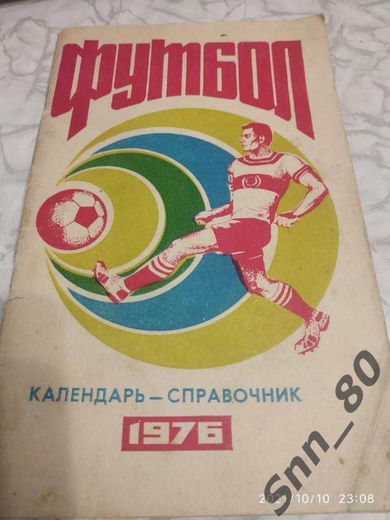 Календарь справочник Краснодар- 1976 1-й круг