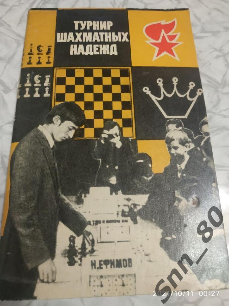 2. В.Л.Хенкин. Турнир шахматных надежд. 1973