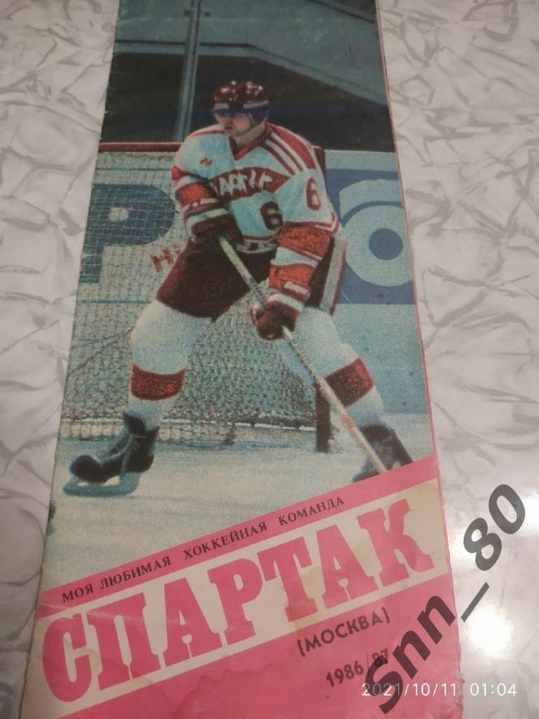 Моя любимая хоккейная команда. Спартак. 1986/1987