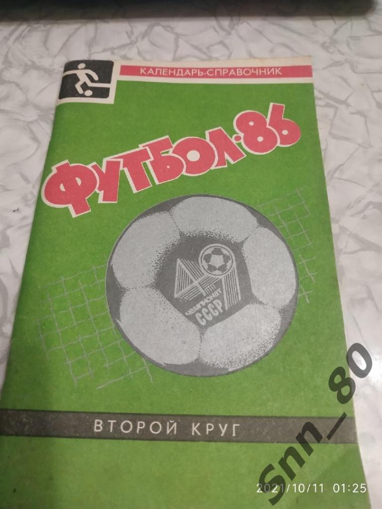 Календарь справочник Краснодар - 1986 2-й круг