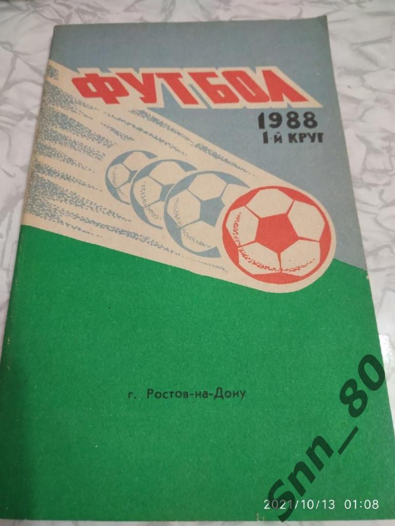 Ростов-на-Дону-1988 Первый круг