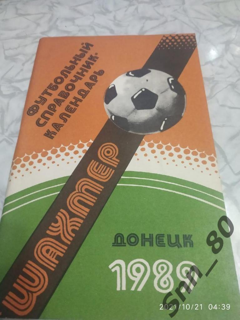 Календарь-справочник Футбол Шахтер Донецк 1989 Золотн