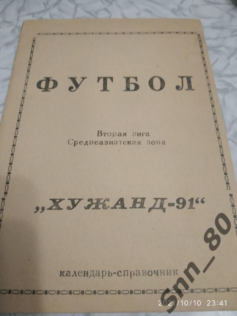 2.Календарь справочник Хужанд-1991