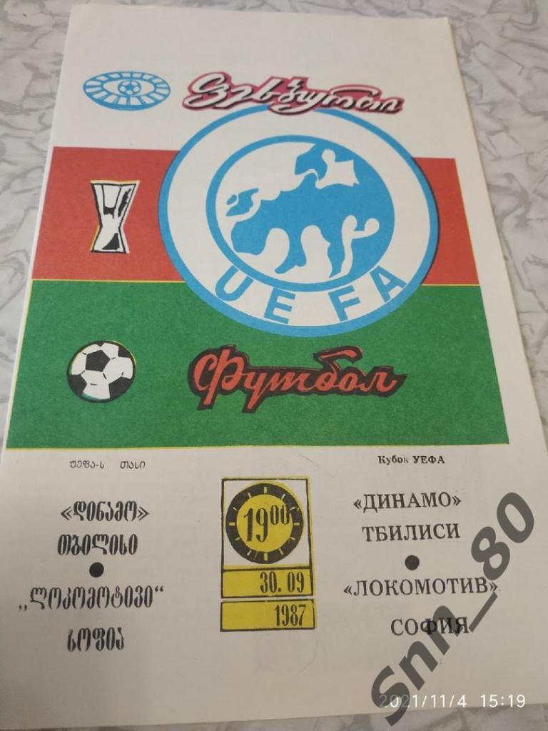 Динамо Тбилиси, СССР - Локомотив София, Болгария - 1987