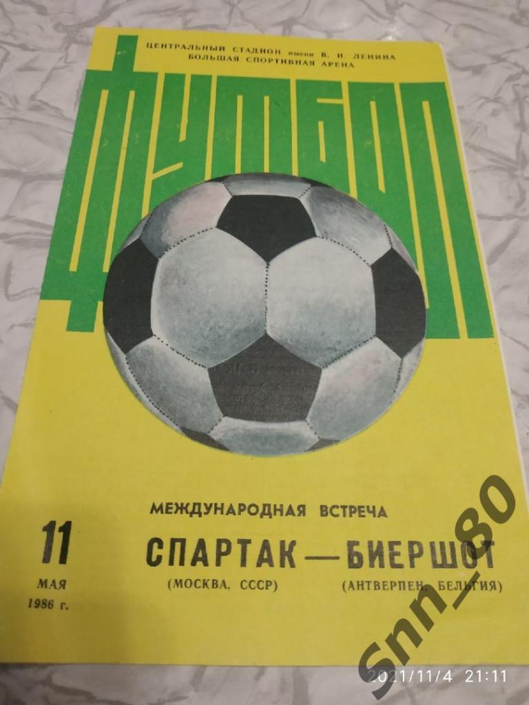 Спартак - Биершот 1986