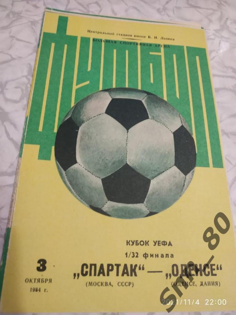 Спартак - Оденсе 1984