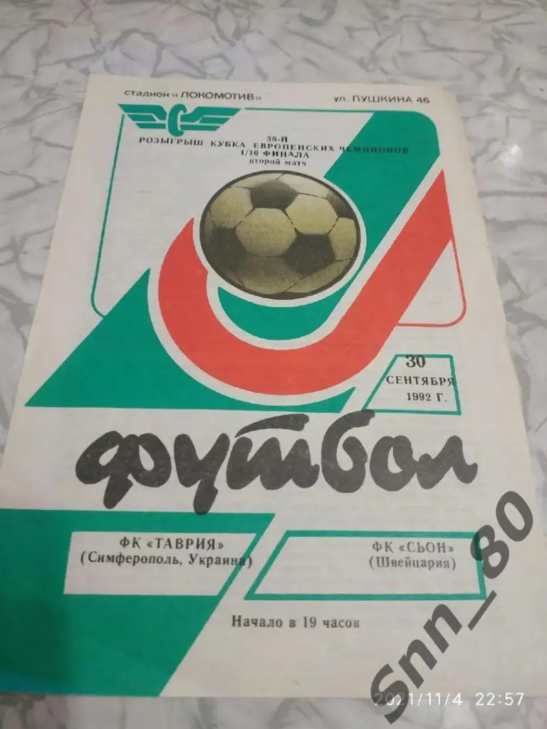 Таврия - Сьон 1992