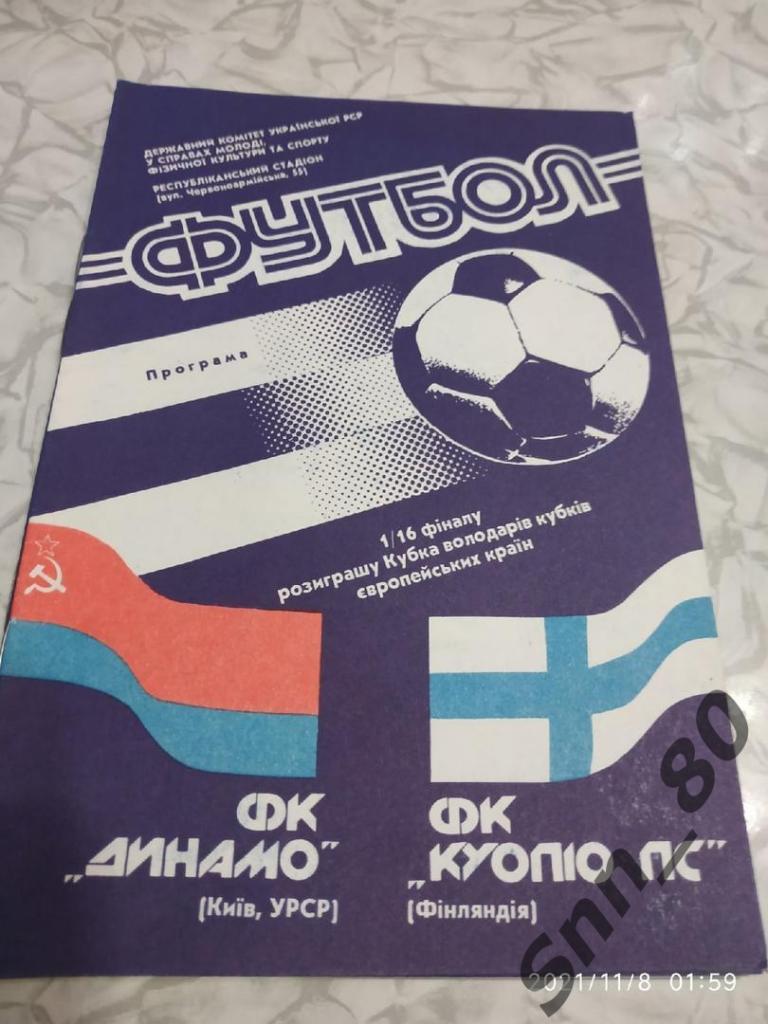 Динамо Киев - Куопио Паллосеура Финляндия - 03.10.1990