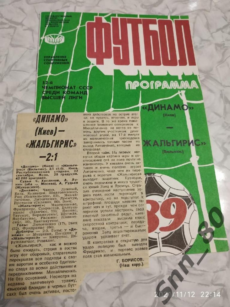 Динамо Киев - Жальгирис Вильнюс - 22.09.1989 + статья