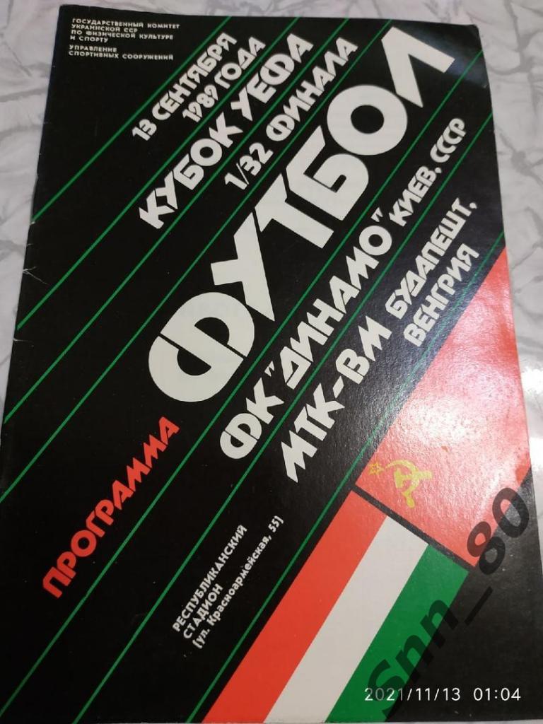 Динамо Киев - МТК-ВМ Венгрия - 13.09.1989