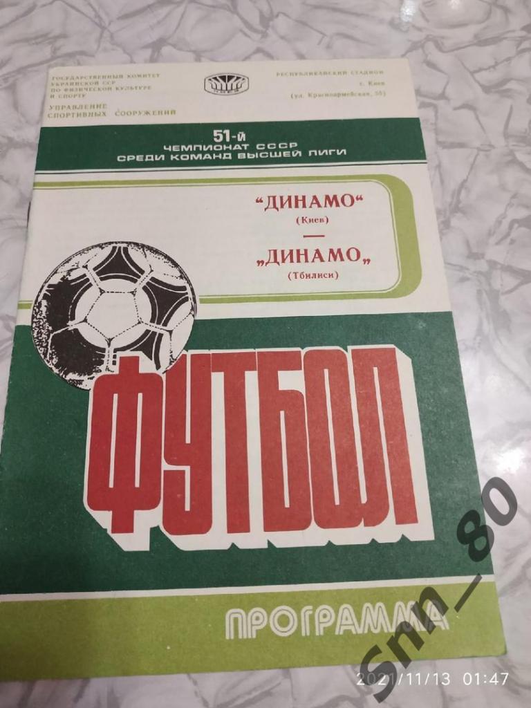 Динамо Киев - Динамо Тбилиси - 14.11.1988