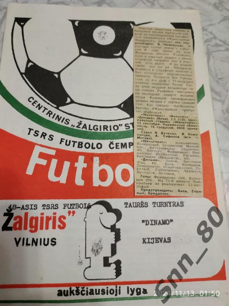 Жальгирис Вильнюс - Динамо Киев - 12.09.1988 кубок + вырезки