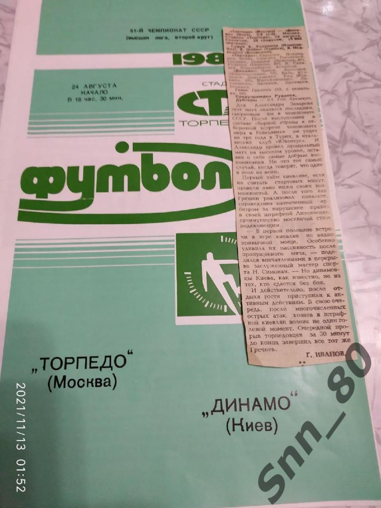 Торпедо Москва - Динамо Киев 24.08.1988 + статья