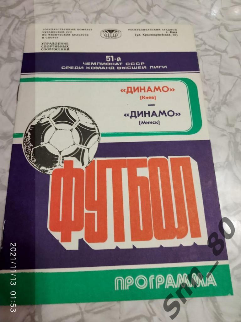 Динамо Киев - Динамо Минск - 13.08.1988
