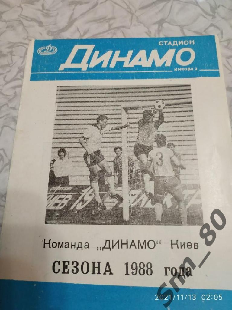 Команда Динамо Киев сезона 1988