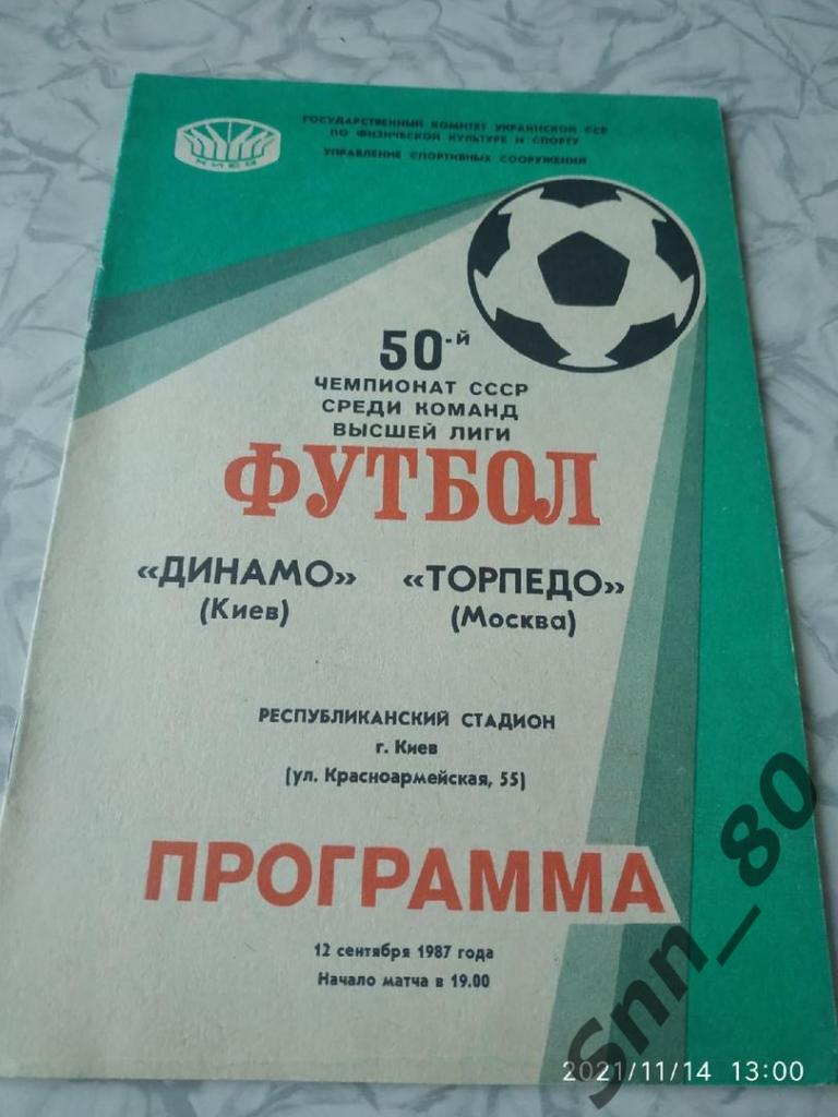 Динамо Киев - Торпедо Москва - 12.09.1987