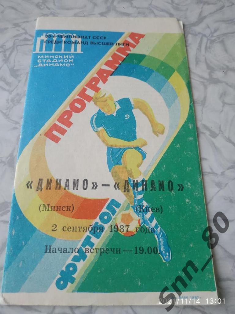 Динамо Минск - Динамо Киев 02.09.1987 + статья