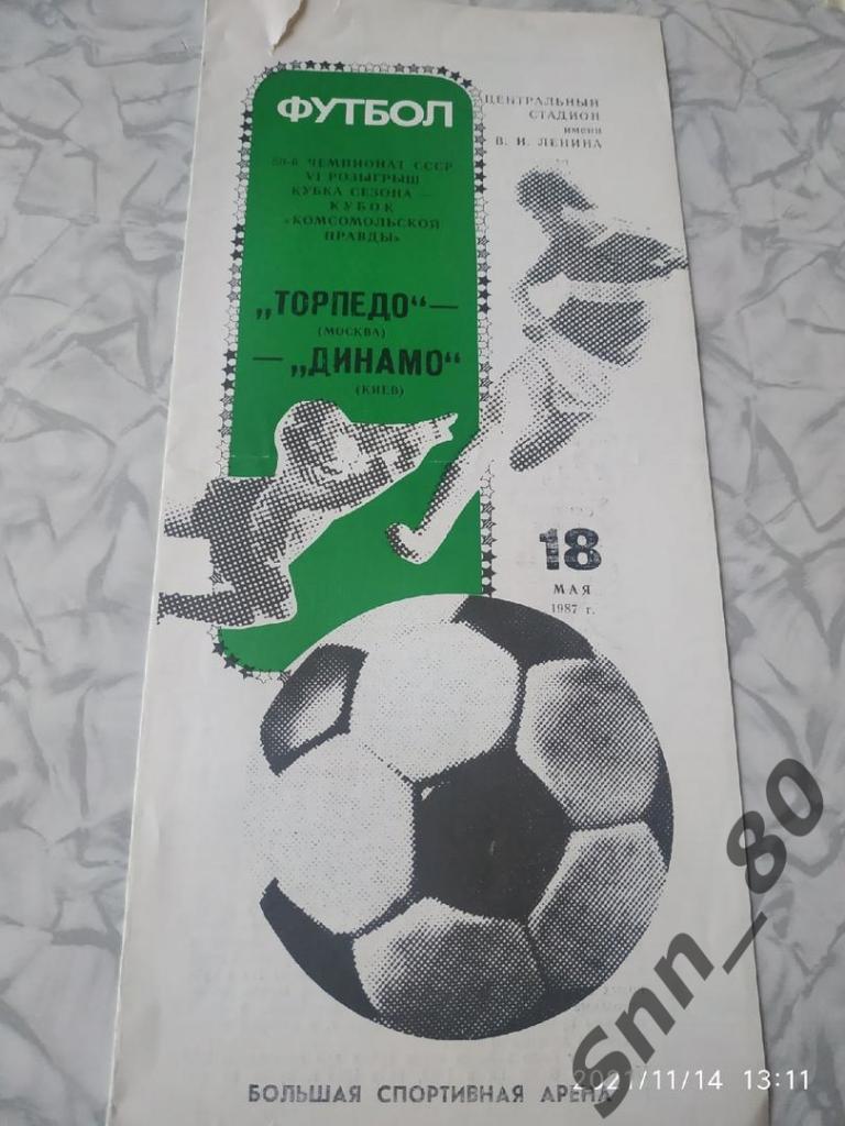 Торпедо Москва - Динамо Киев 18.05.1987 Кубок сезона
