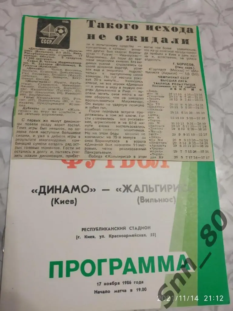 Динамо Киев - Жальгирис Вильнюс 17.11.1986 + статья