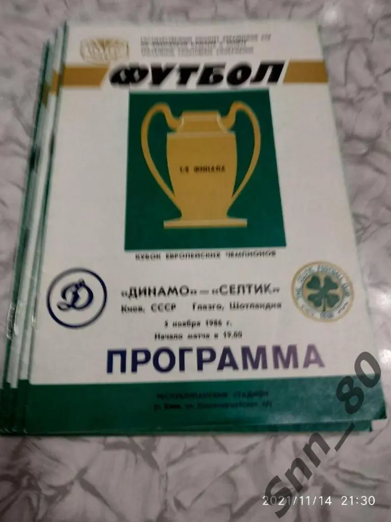 Динамо Киев - Селтик Шотландия 05.11.1986