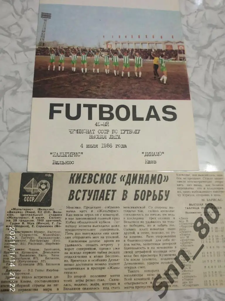 Жальгирис Вильнюс - Динамо Киев 04.07.1986 + статья