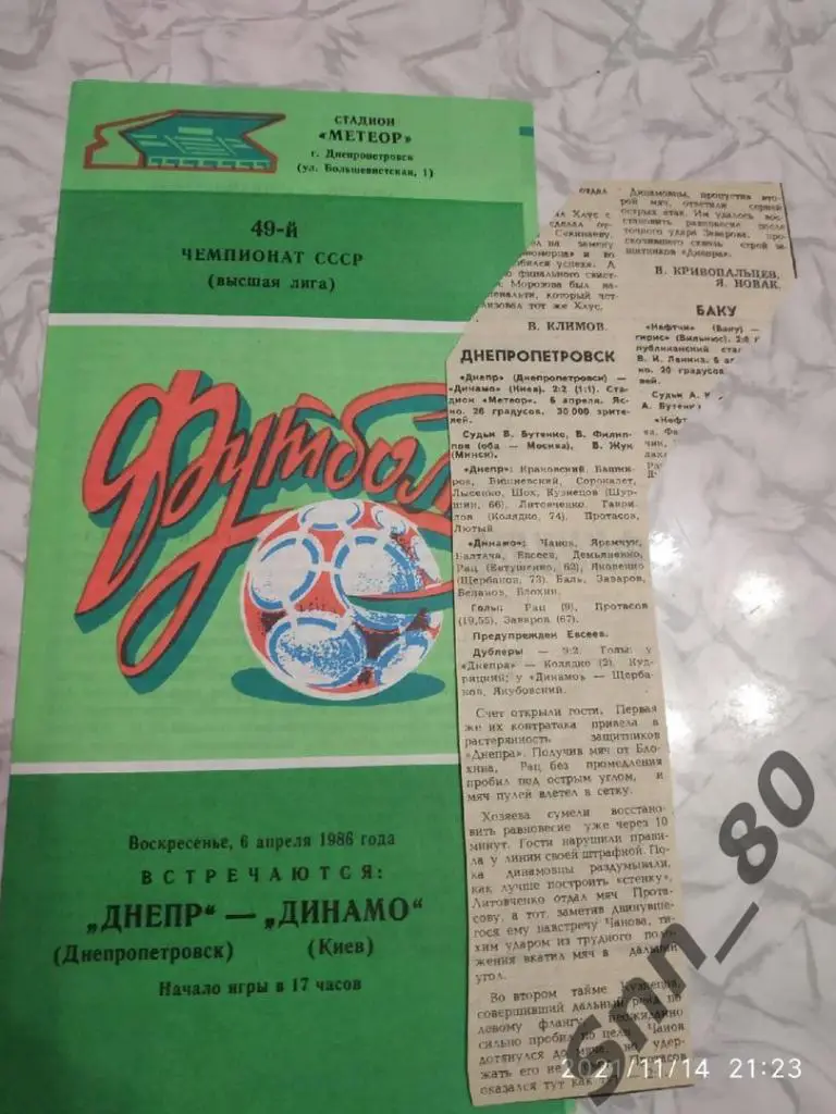 Днепр Днепропетровск - Динамо Киев 06.04.1986 + статья