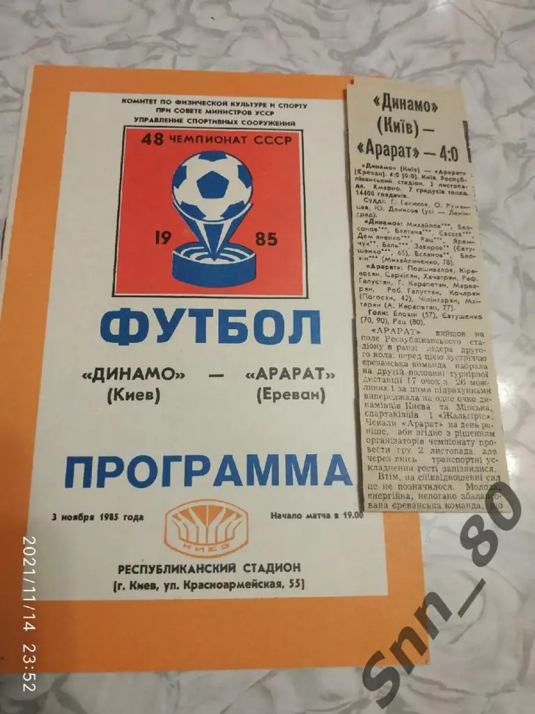 Динамо Киев - Арарат Ереван 03.11.1985 + статья