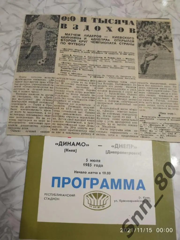 Динамо Киев - Днепр Днепропетровск 05.07.1985 + статья