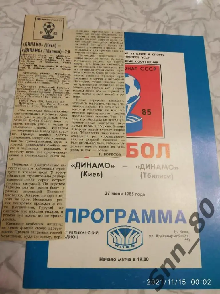 Динамо Киев - Динамо Тбилиси 27.06.1985 + статья