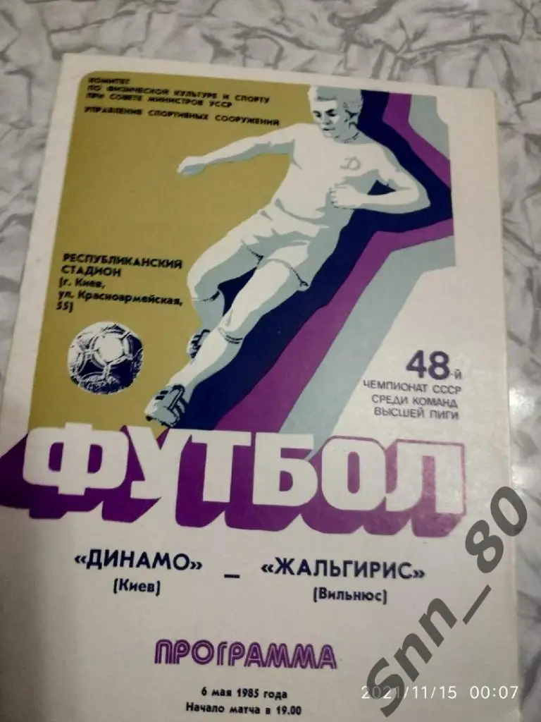 Динамо Киев - Жальгирис Вильнюс 06.05.1985