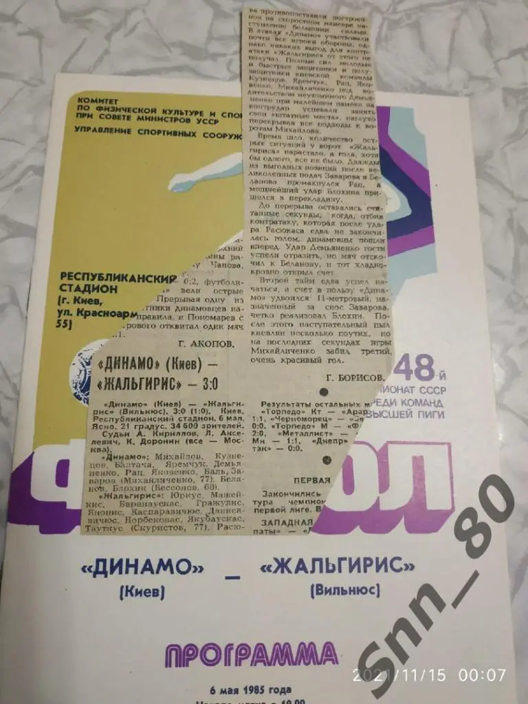 Динамо Киев - Жальгирис Вильнюс 06.05.1985 + статья