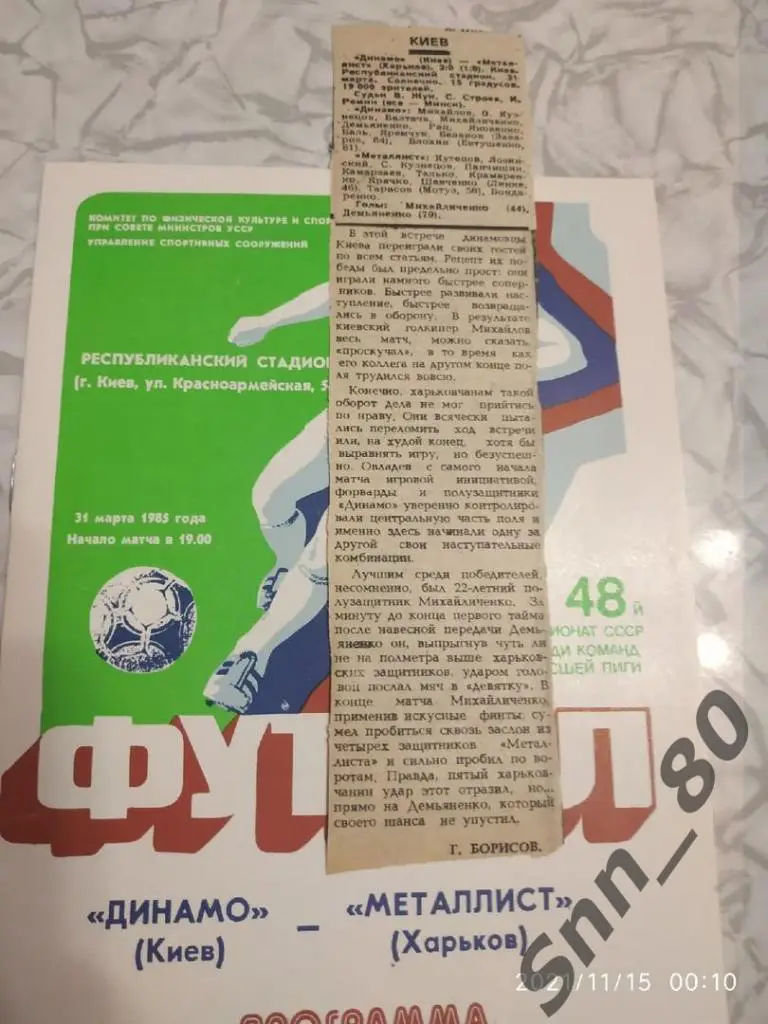 Динамо Киев - Металлист Харьков - 31.03.1985 + статья