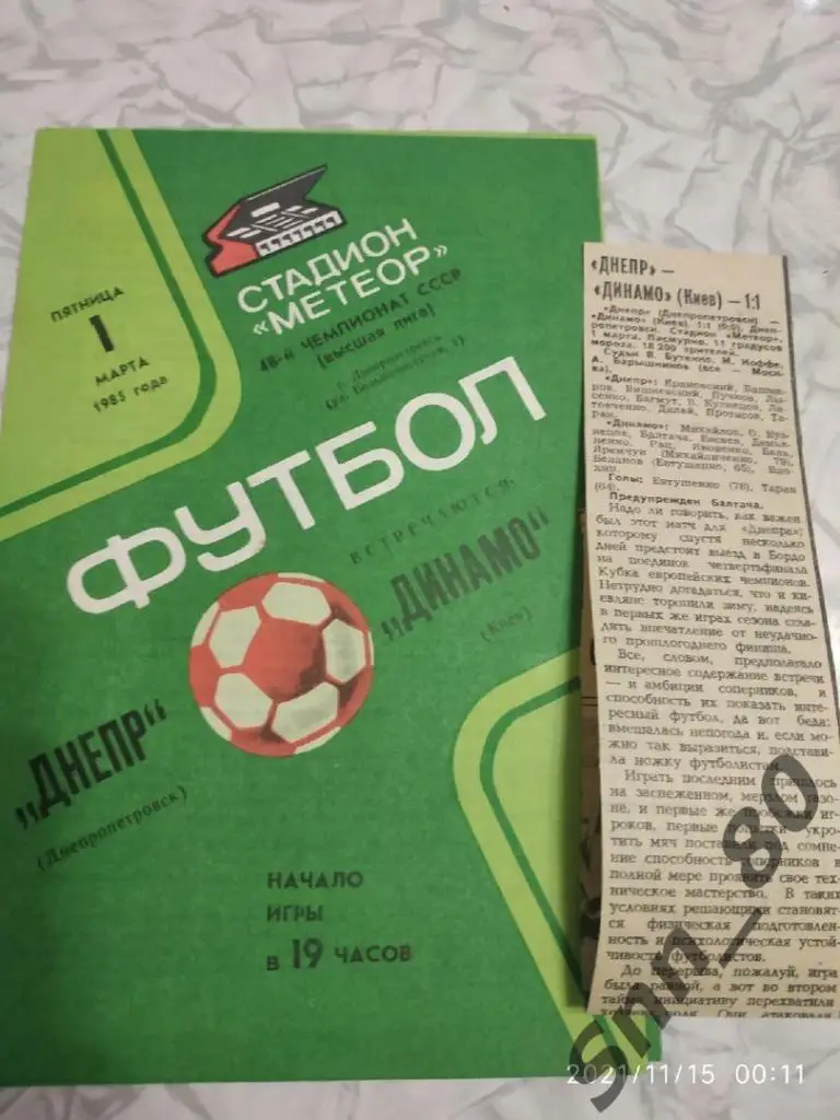 Днепр Днепропетровск - Динамо Киев 01.03.1985 + статья