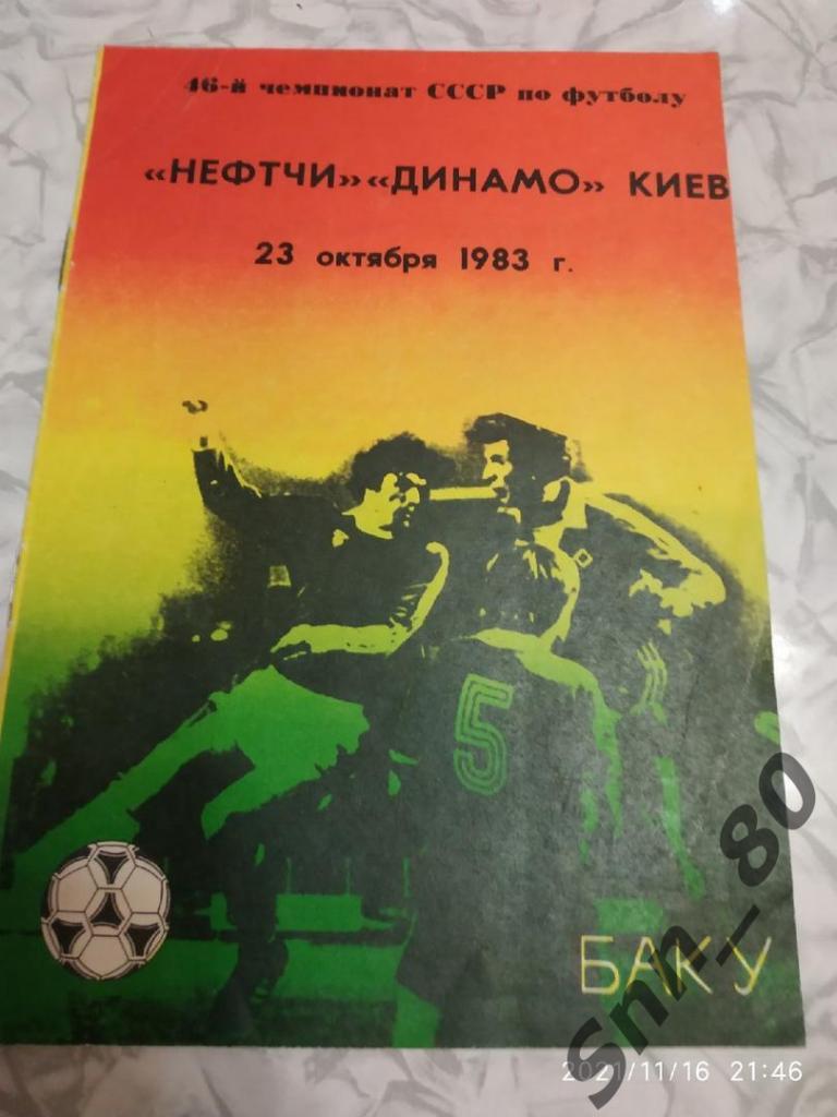 Нефтчи Баку - Динамо Киев. 23.10.1983 + статья