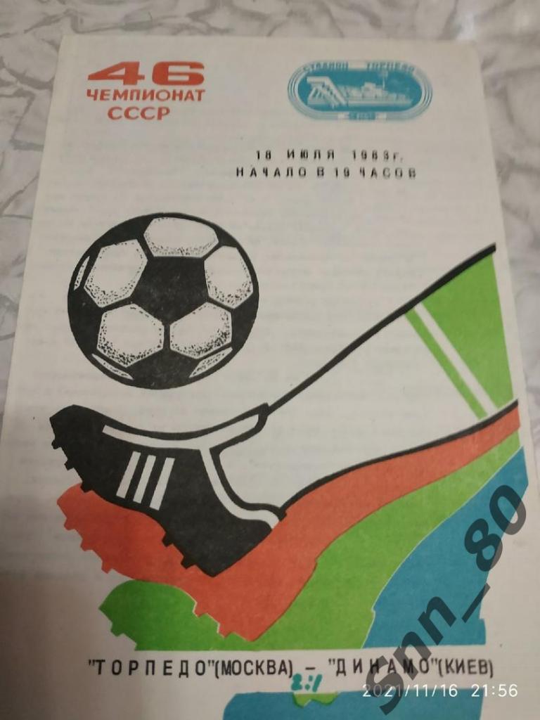 Торпедо Москва - Динамо Киев 18.07.1983 + статья