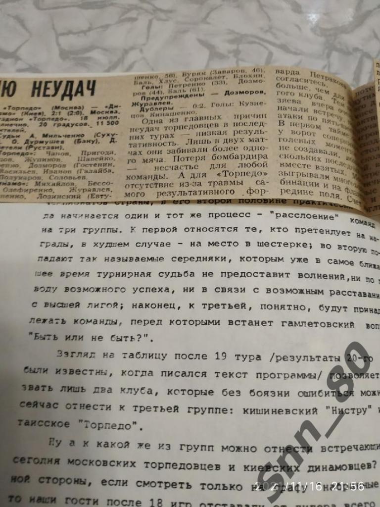 Торпедо Москва - Динамо Киев 18.07.1983 + статья 1