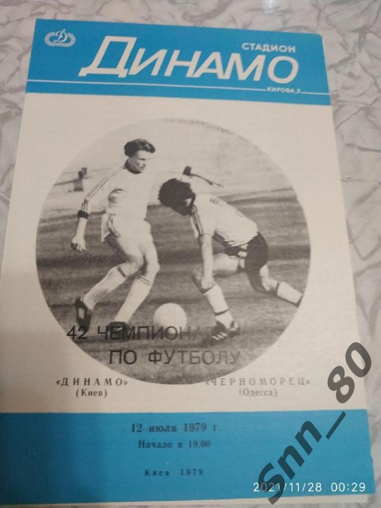 Динамо Киев - Черноморец Одесса 1979